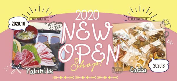 2020 NEW OPENのお店！